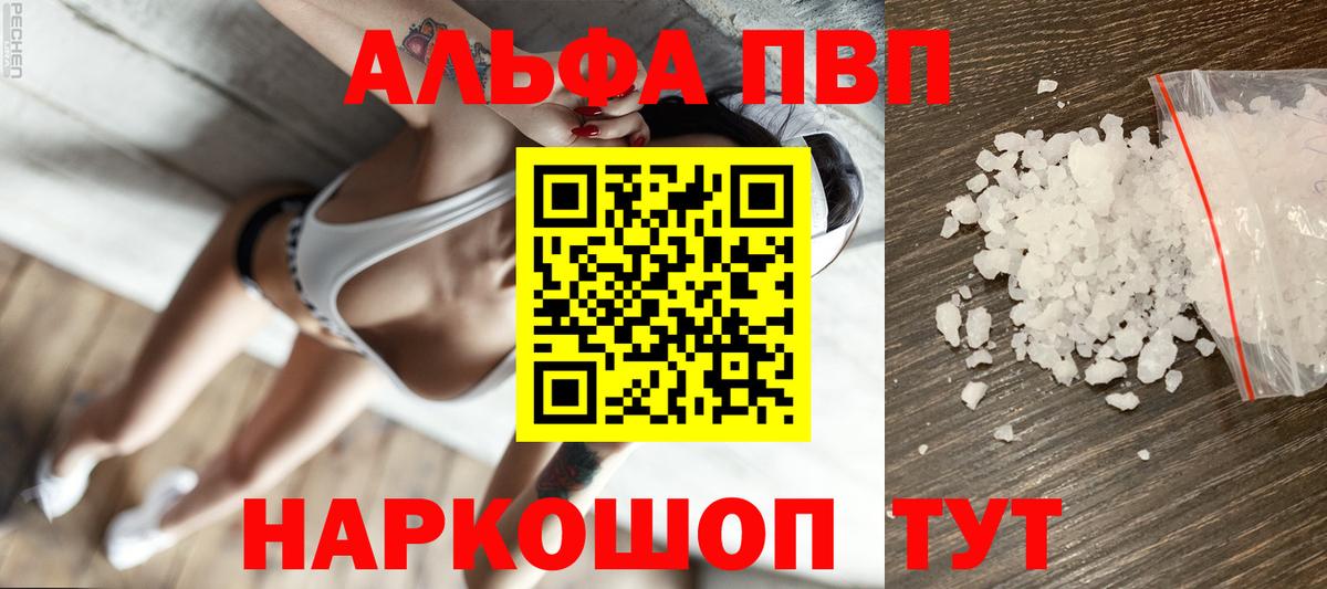 Рузаевка  APVP Crystall  Вход с VPN  A PVP Соль  Alpha-PVP кристаллы 