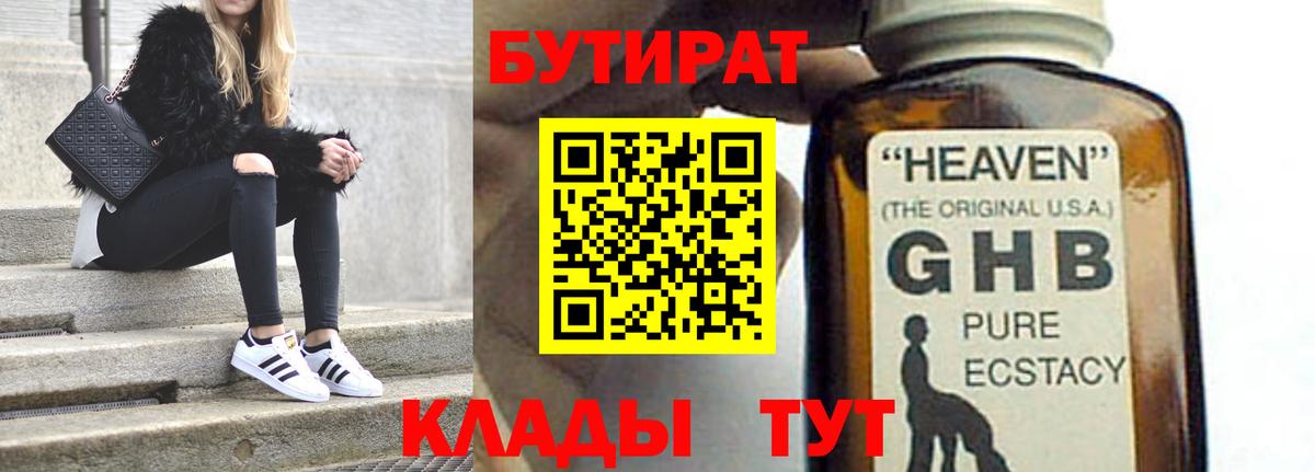 Рузаевка  БУТИРАТ оксибутират  Вход с VPN 