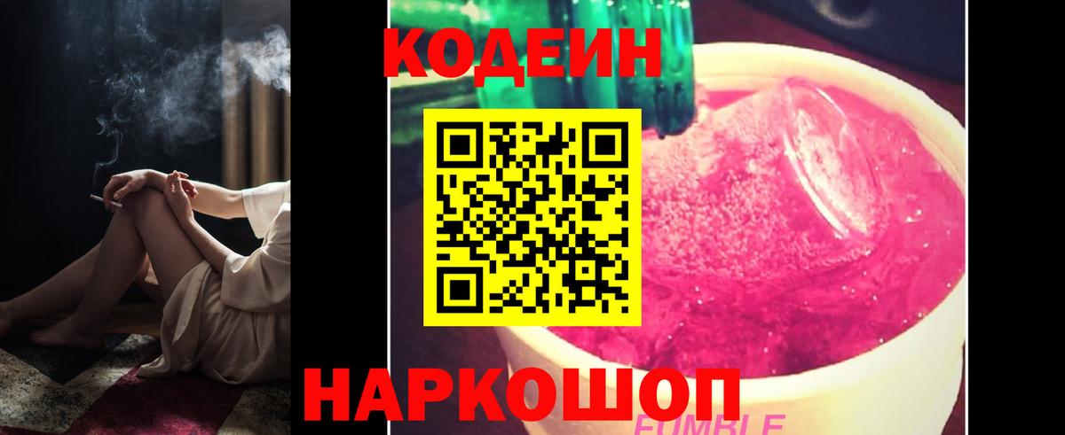 Кодеин напиток Lean (лин)  Кодеиновый сироп Lean Purple Drank  Рузаевка  Вход с VPN 