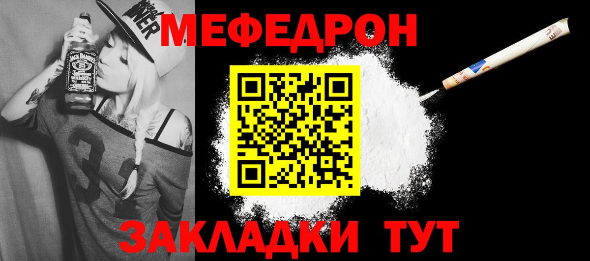 МЯУ-МЯУ кристаллы  Мефедрон  Рузаевка  Вход с VPN  МЯУ-МЯУ VHQ  Мефедрон 