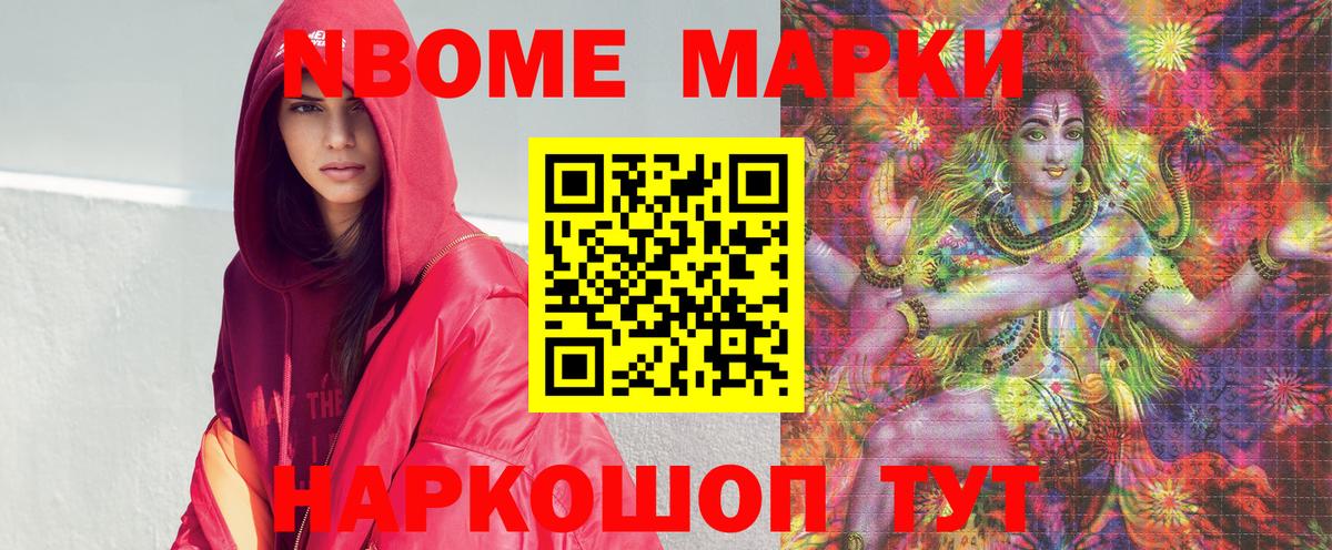 Марки NBOMe 1,5мг  Вход с VPN  Рузаевка 